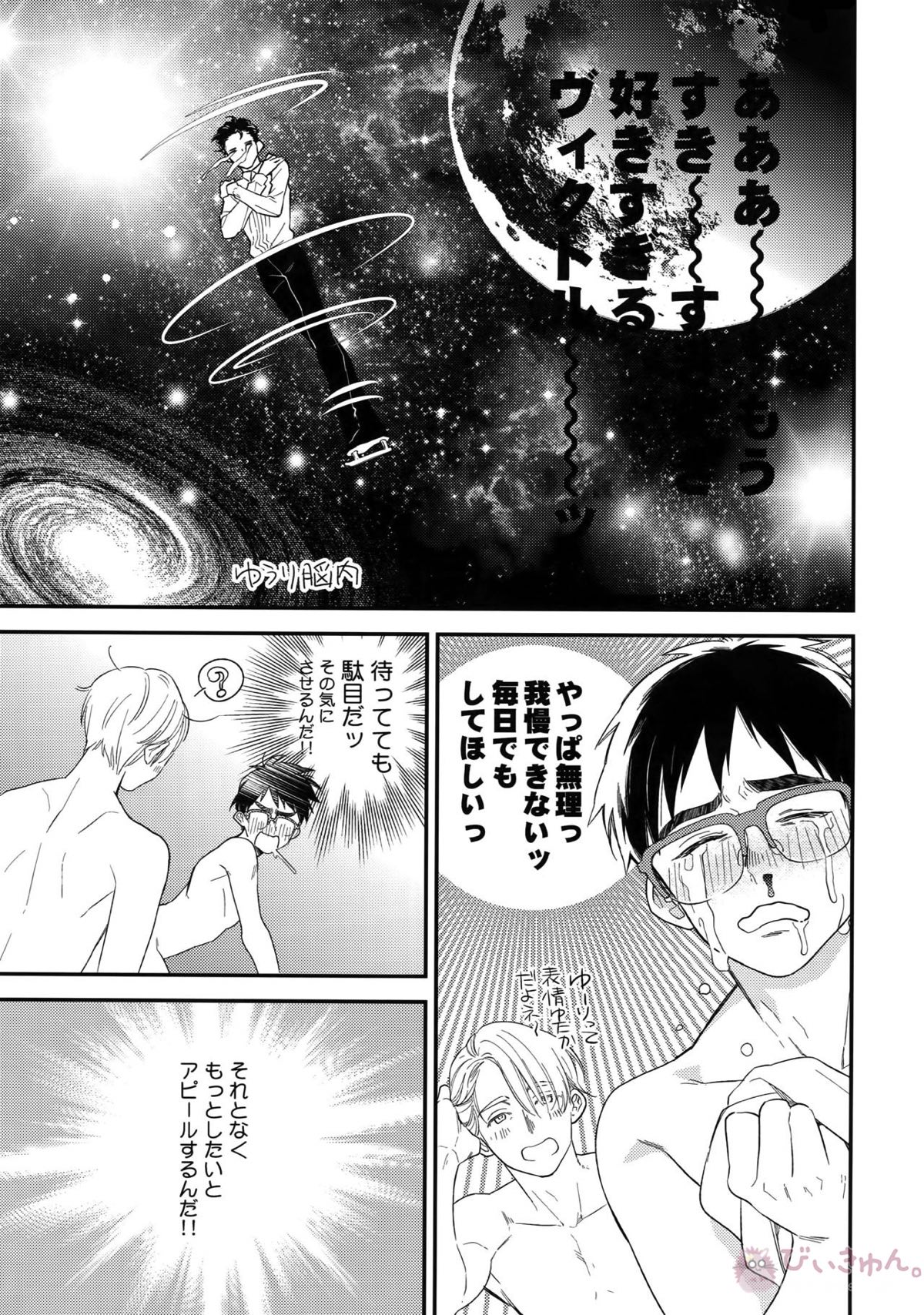 Yurilog【ユーリ!!! on ICE/ヴィク勇】 page 67