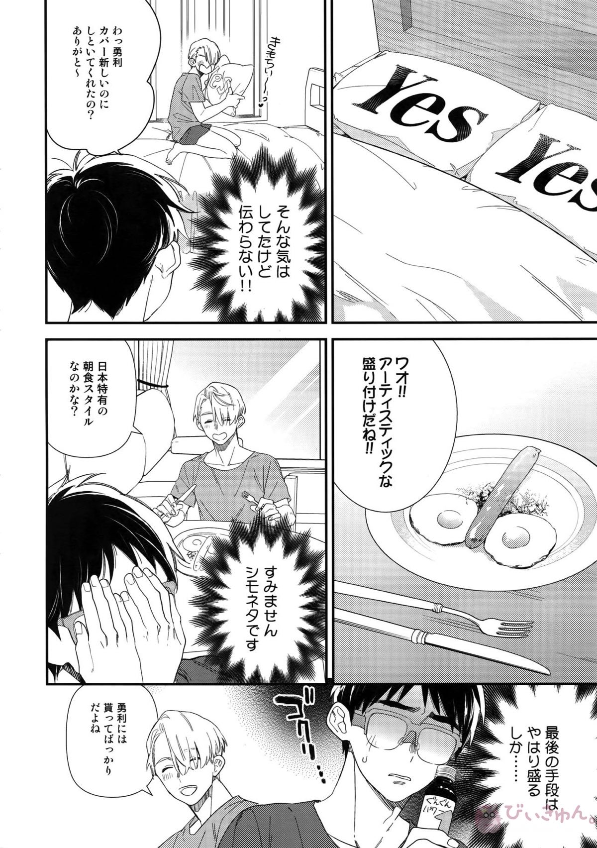 Yurilog【ユーリ!!! on ICE/ヴィク勇】 page 68
