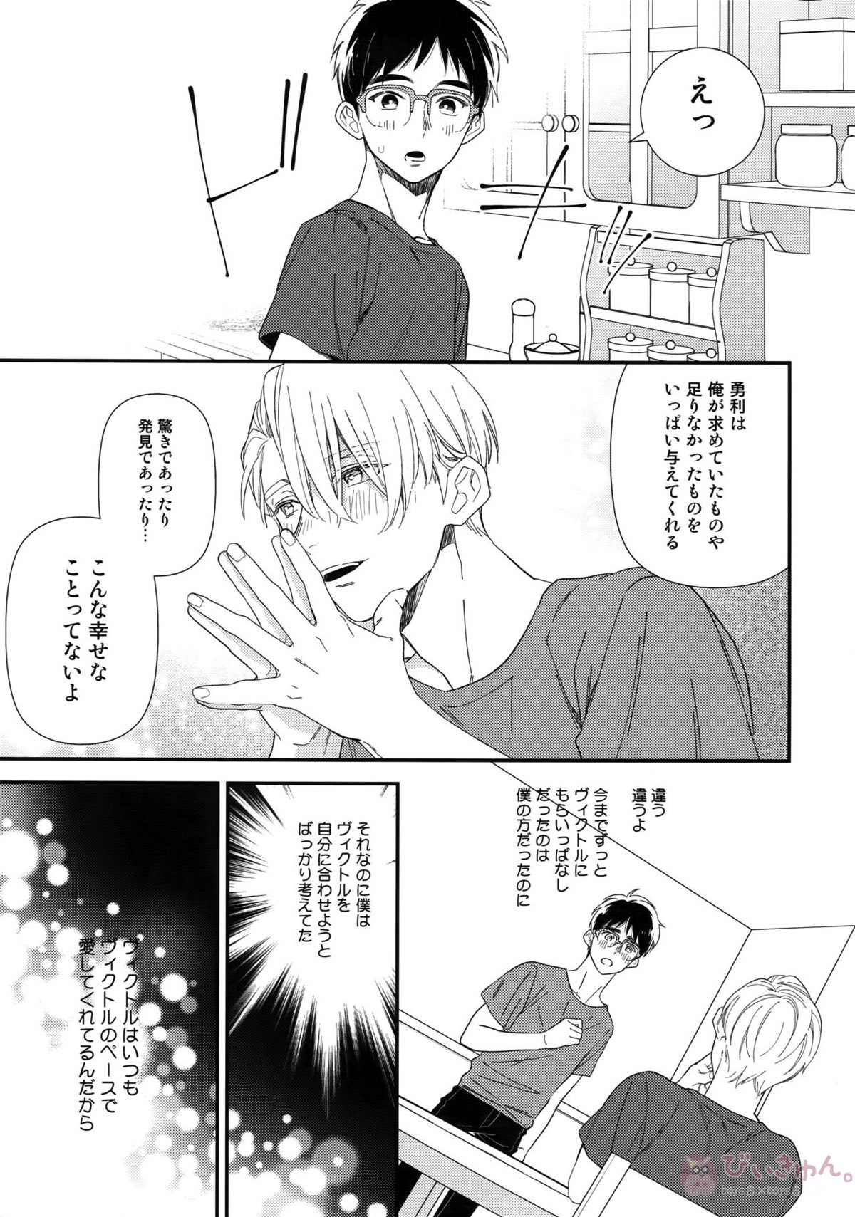 Yurilog【ユーリ!!! on ICE/ヴィク勇】 page 69