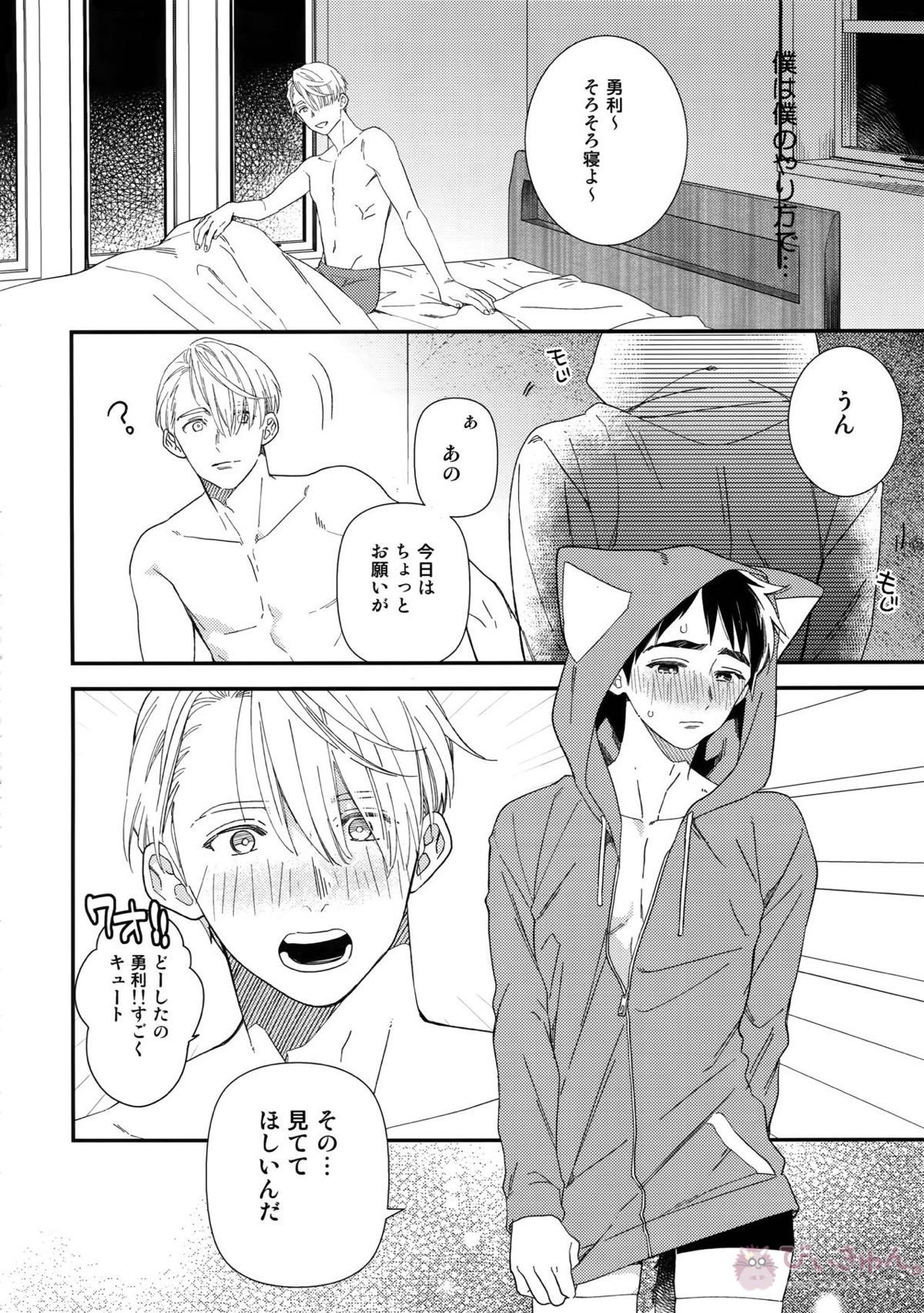 Yurilog【ユーリ!!! on ICE/ヴィク勇】 page 70