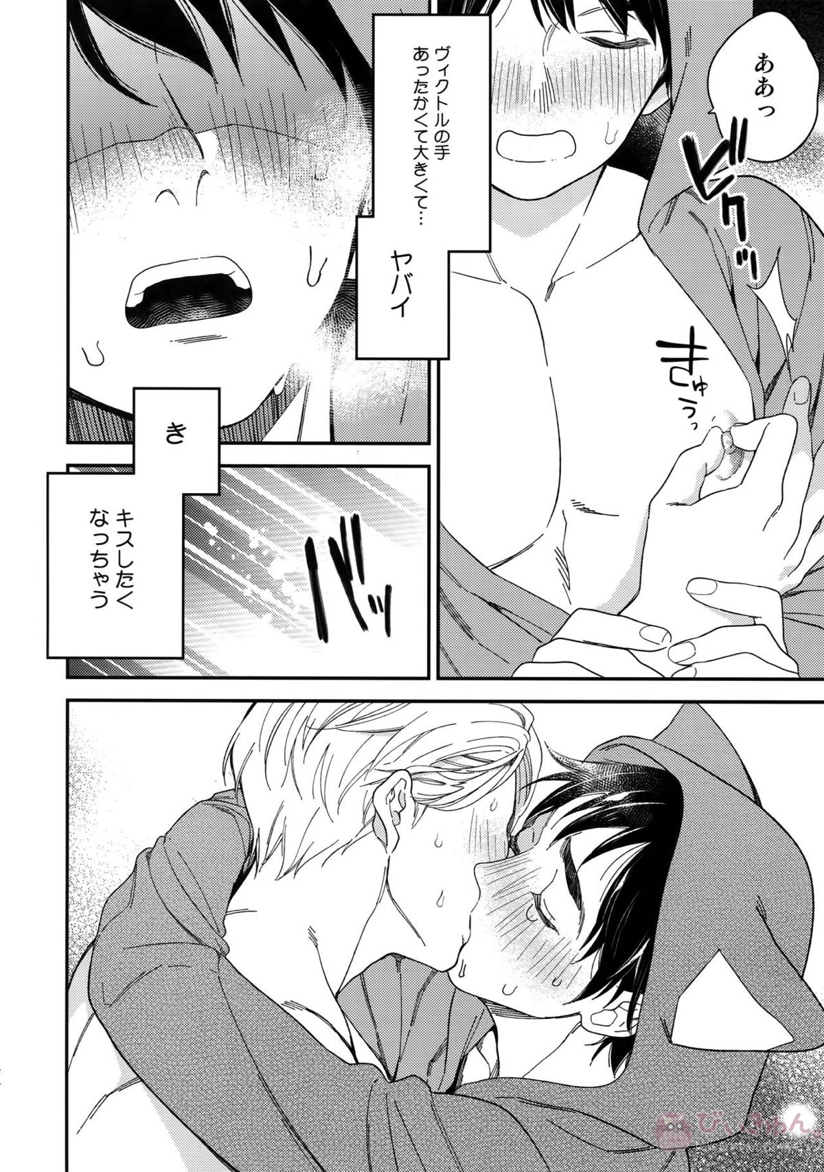 Yurilog【ユーリ!!! on ICE/ヴィク勇】 page 74