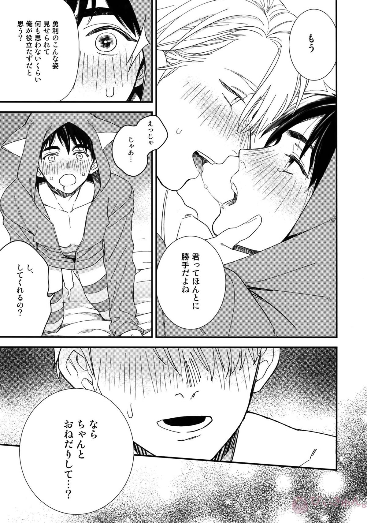Yurilog【ユーリ!!! on ICE/ヴィク勇】 page 75