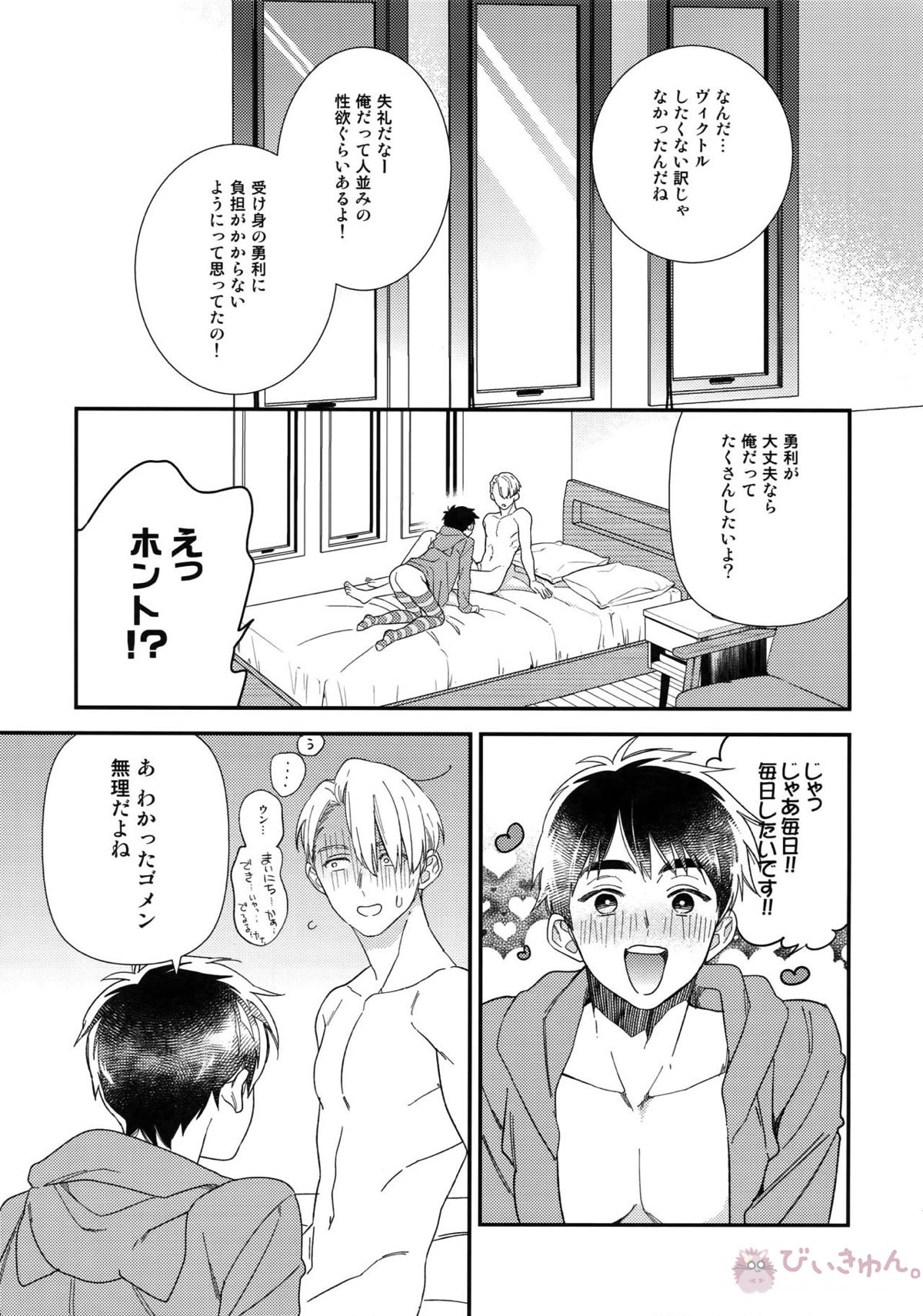 Yurilog【ユーリ!!! on ICE/ヴィク勇】 page 81