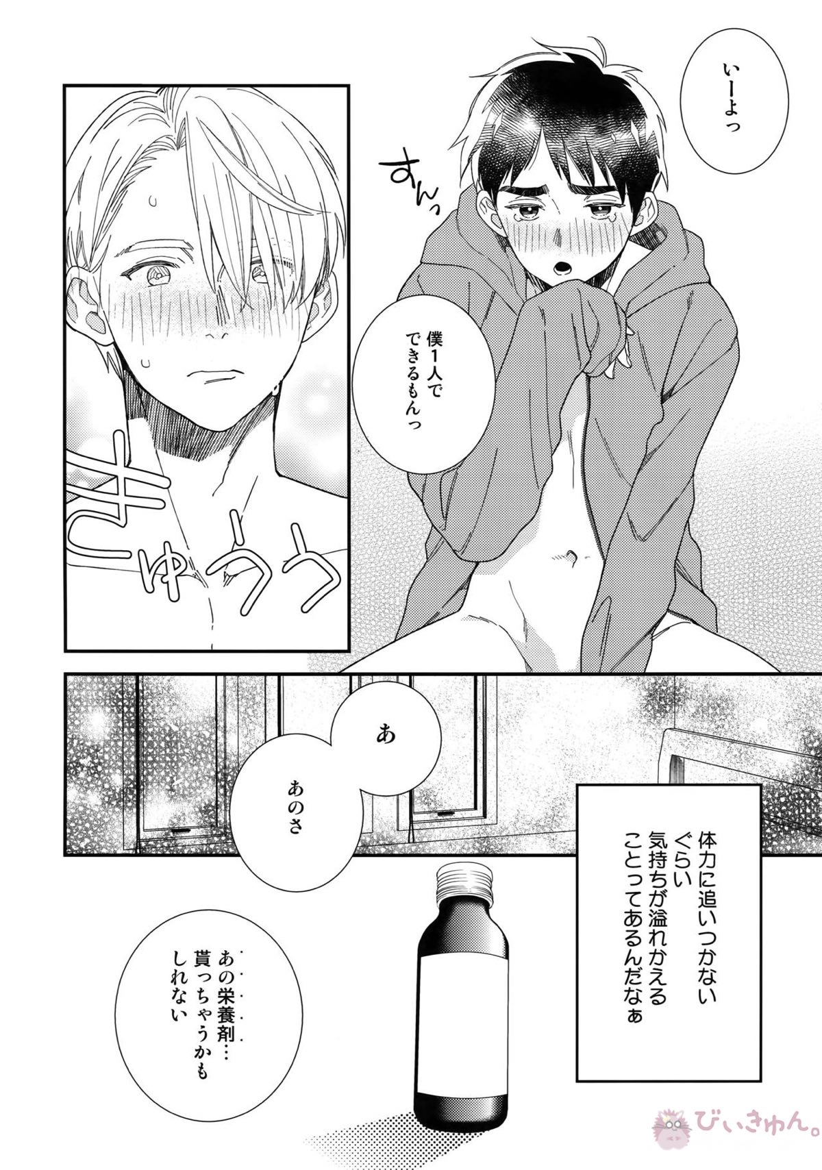 Yurilog【ユーリ!!! on ICE/ヴィク勇】 page 82