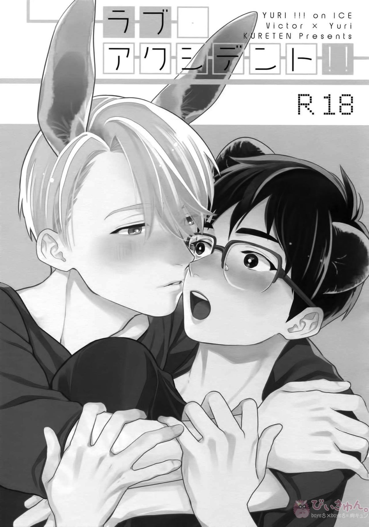 Yurilog【ユーリ!!! on ICE/ヴィク勇】 page 83