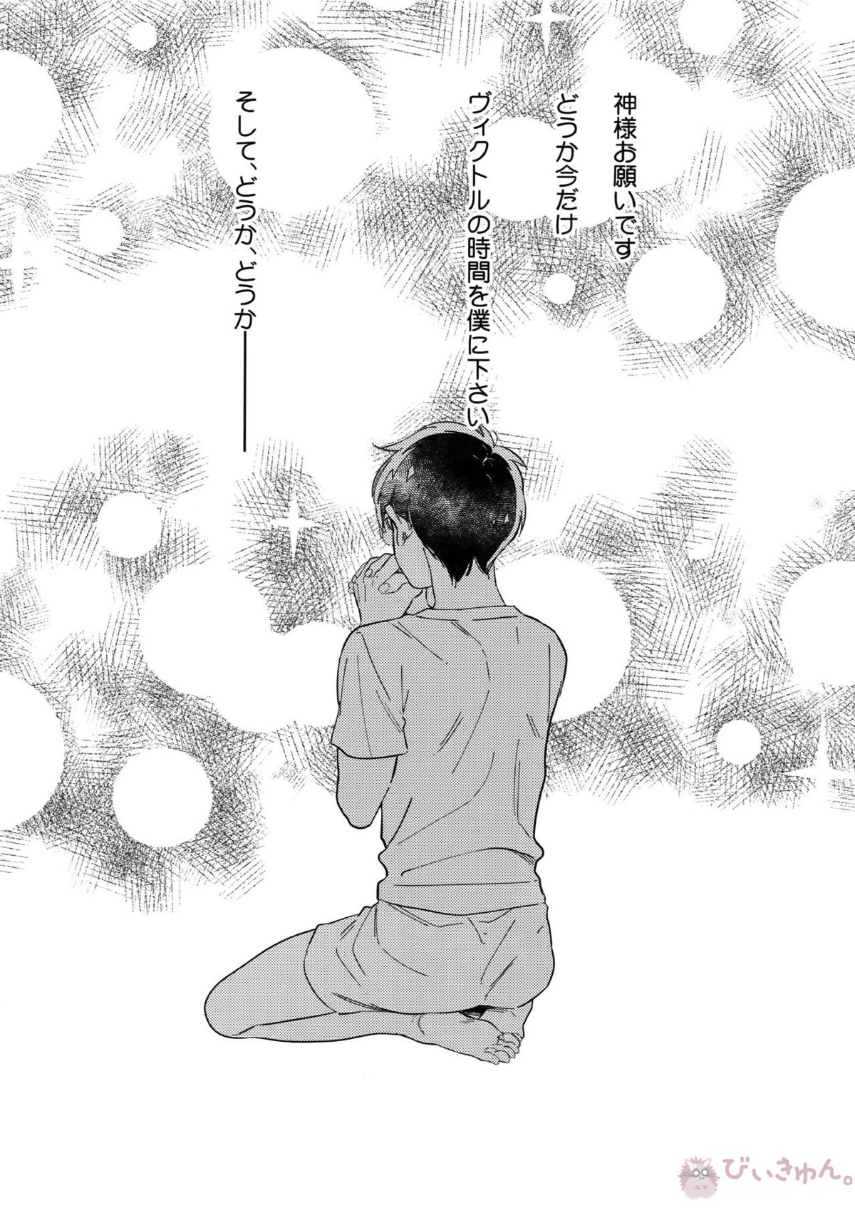 Yurilog【ユーリ!!! on ICE/ヴィク勇】 page 85
