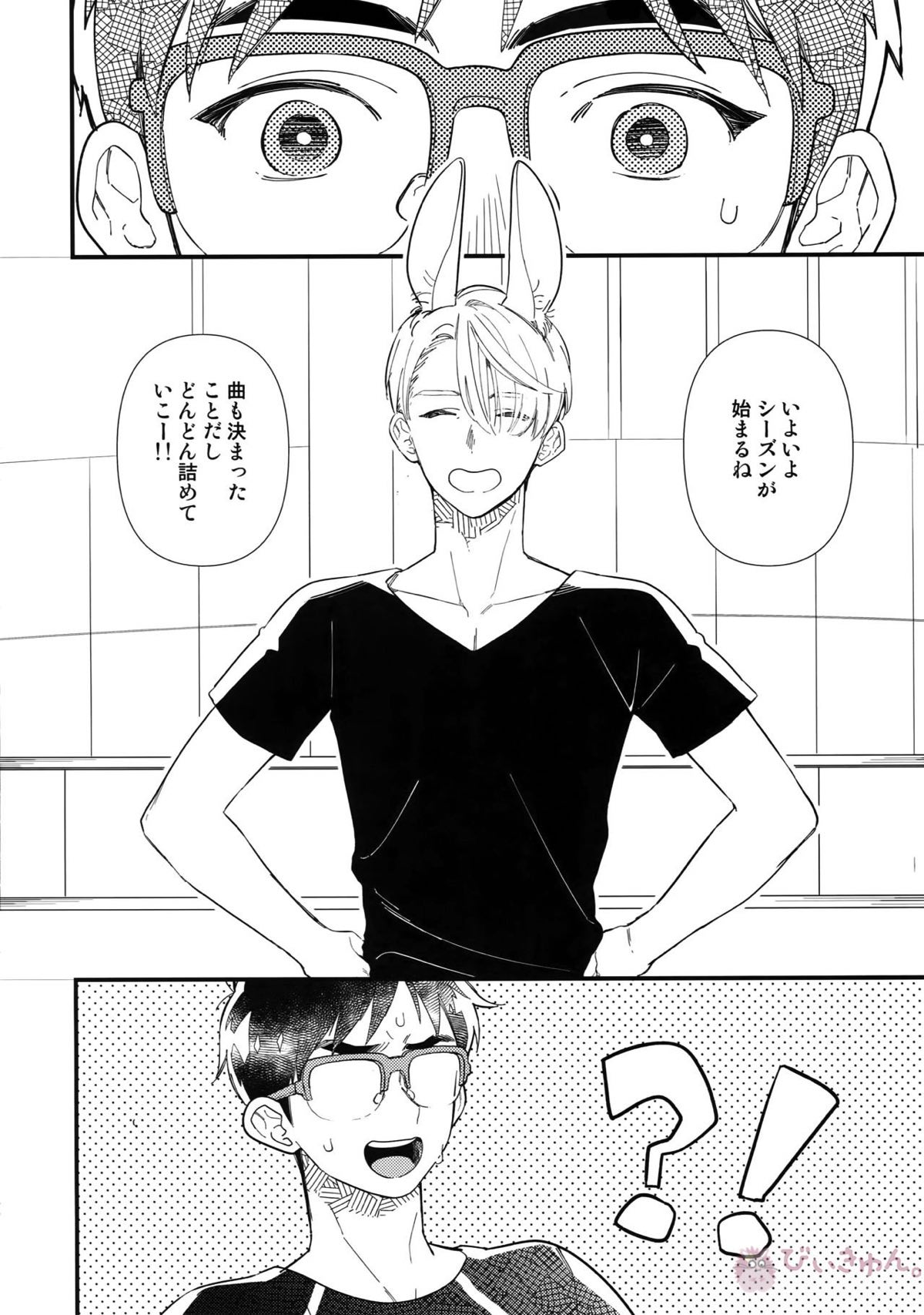 Yurilog【ユーリ!!! on ICE/ヴィク勇】 page 86