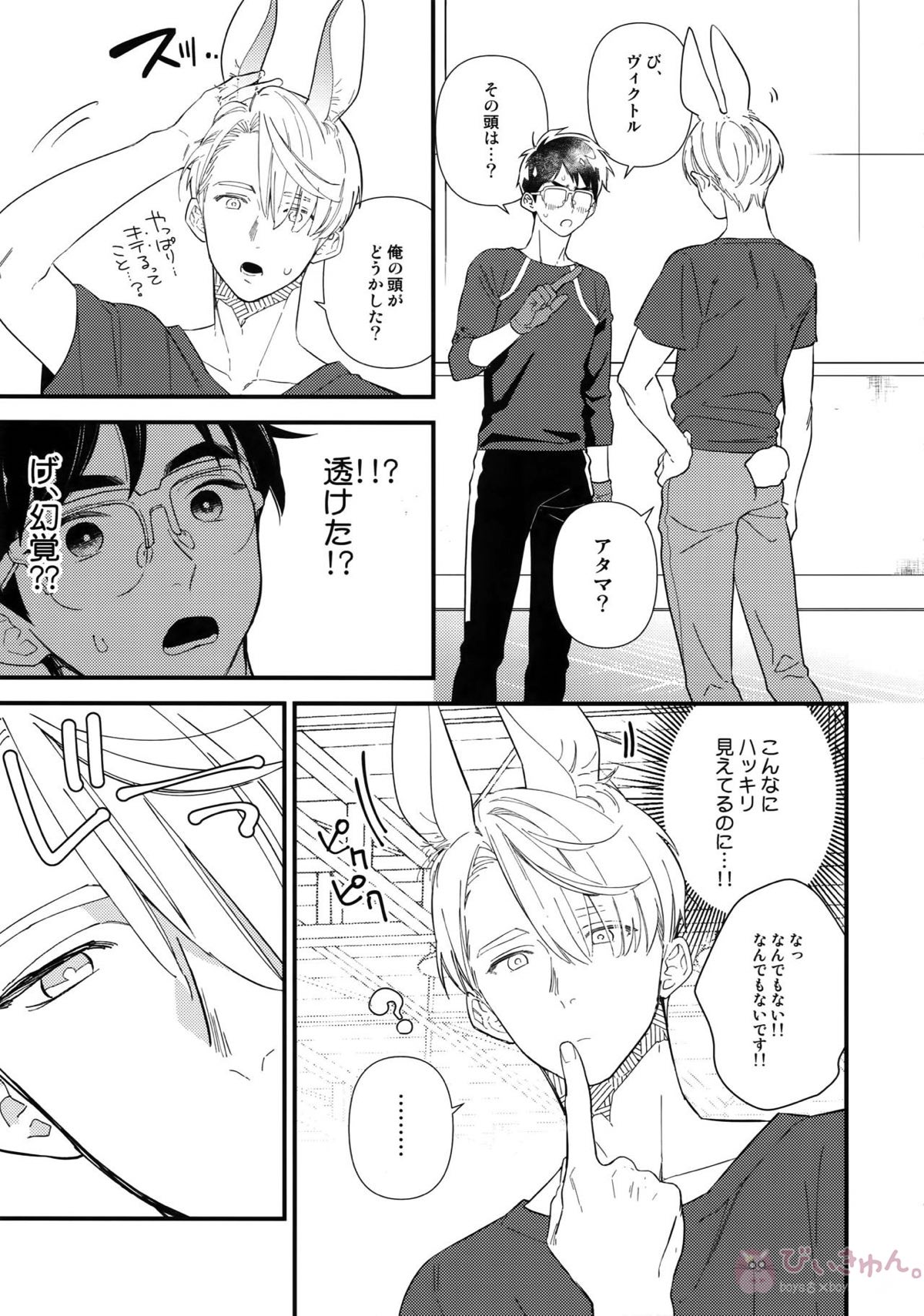 Yurilog【ユーリ!!! on ICE/ヴィク勇】 page 87