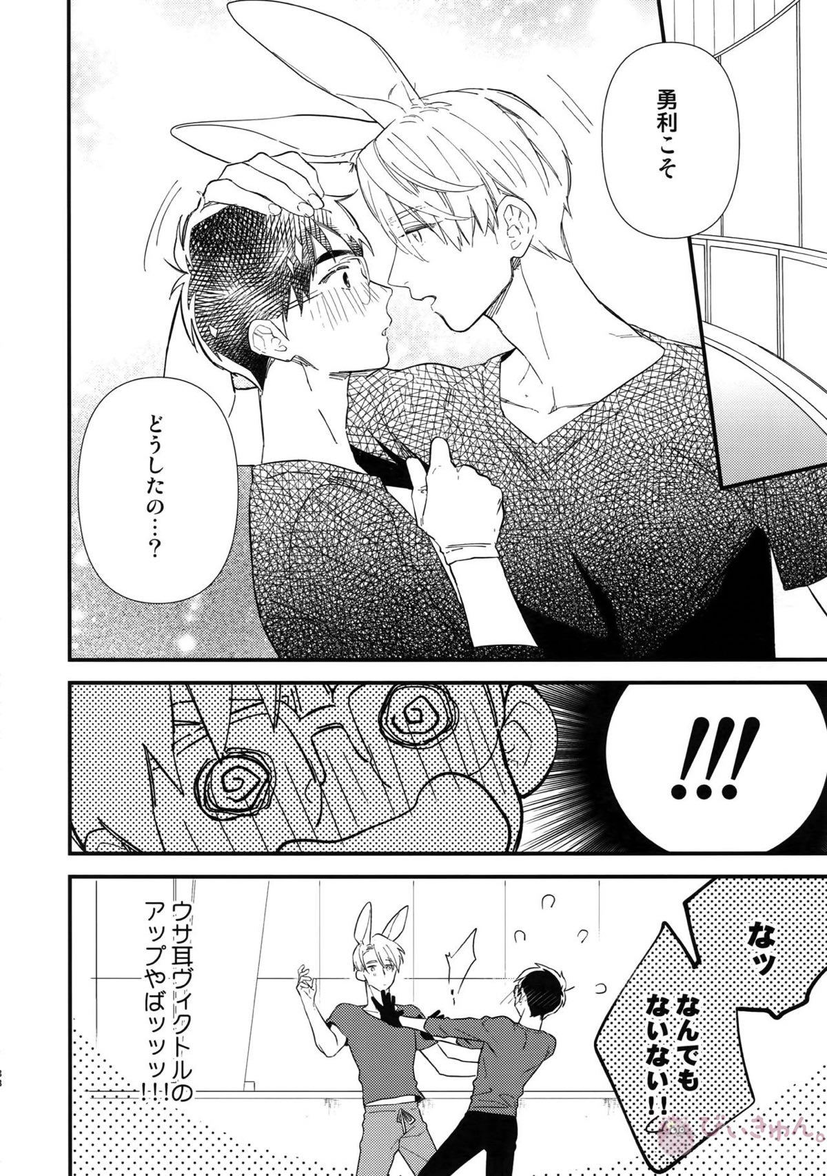 Yurilog【ユーリ!!! on ICE/ヴィク勇】 page 88
