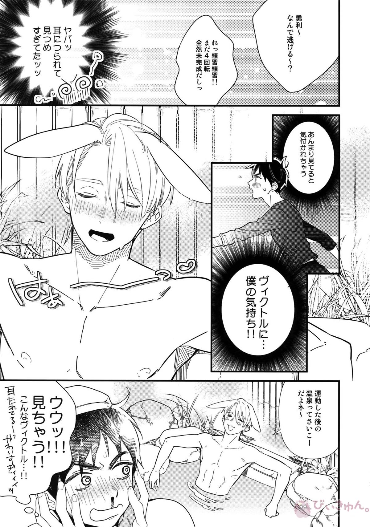 Yurilog【ユーリ!!! on ICE/ヴィク勇】 page 89