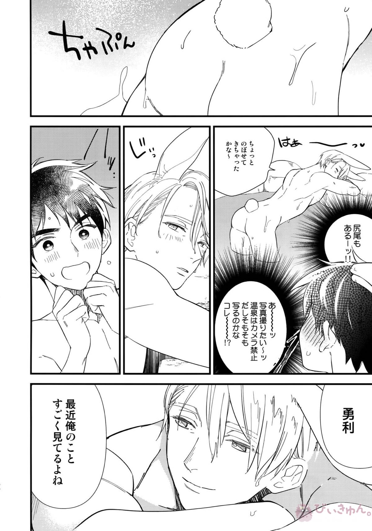 Yurilog【ユーリ!!! on ICE/ヴィク勇】 page 90