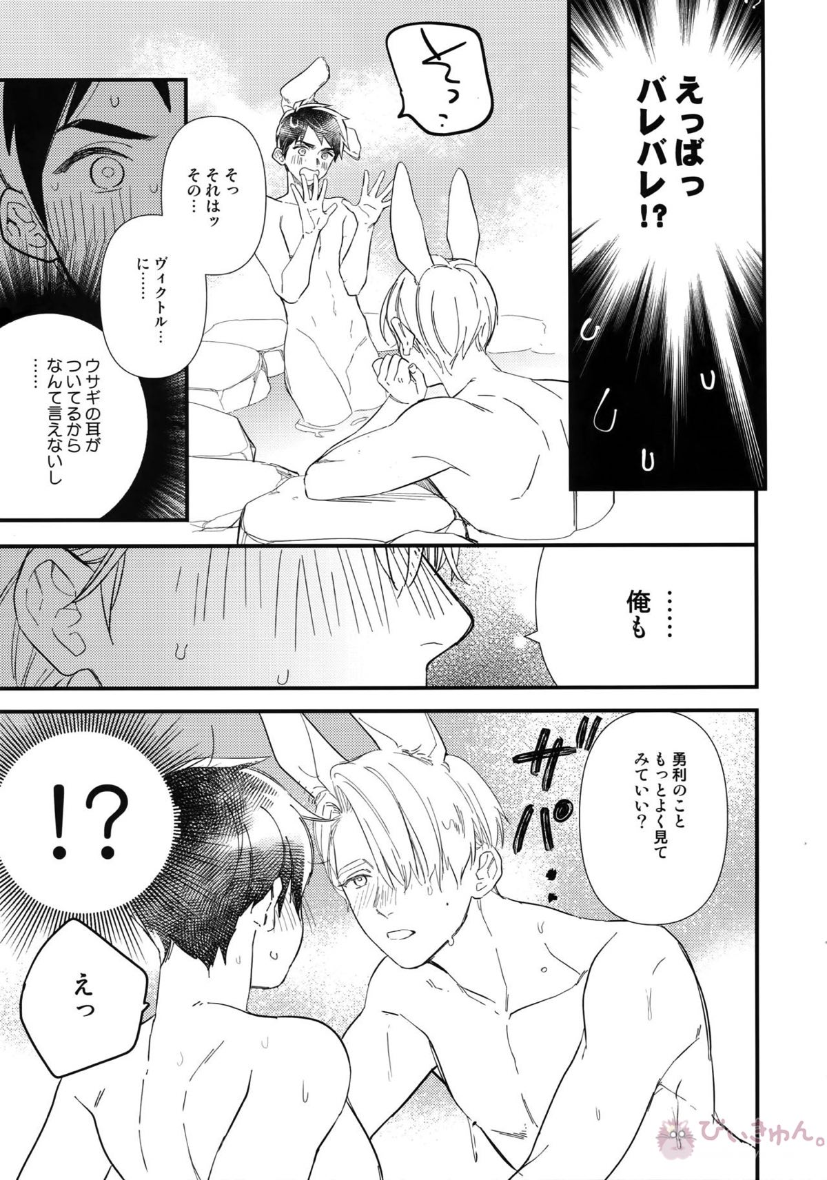 Yurilog【ユーリ!!! on ICE/ヴィク勇】 page 91