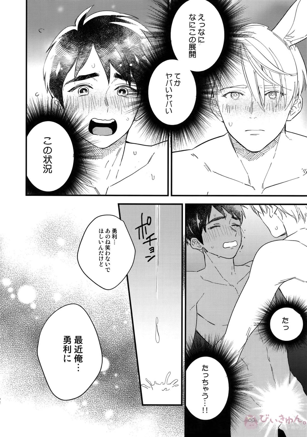 Yurilog【ユーリ!!! on ICE/ヴィク勇】 page 92
