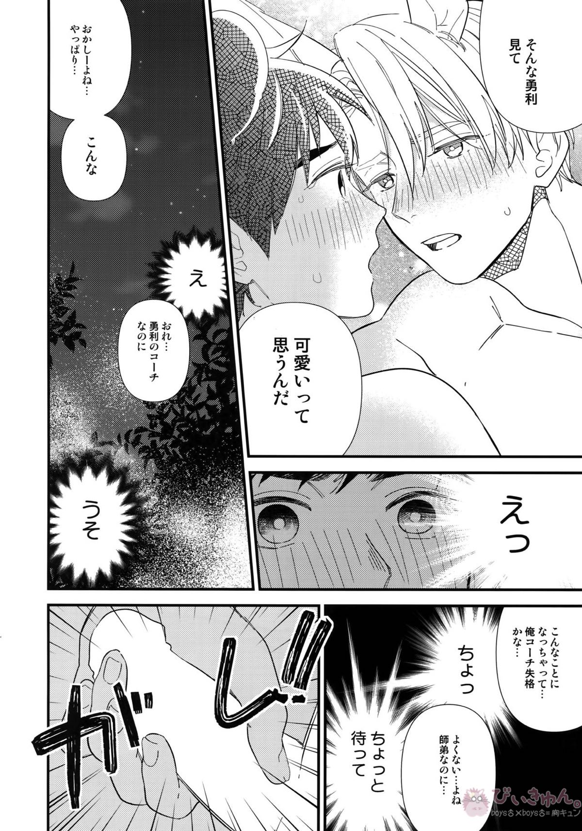 Yurilog【ユーリ!!! on ICE/ヴィク勇】 page 94
