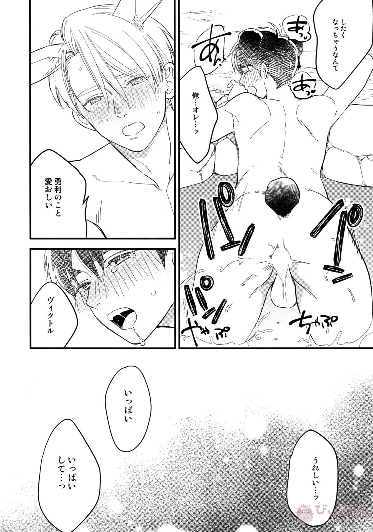Yurilog【ユーリ!!! on ICE/ヴィク勇】 page 98