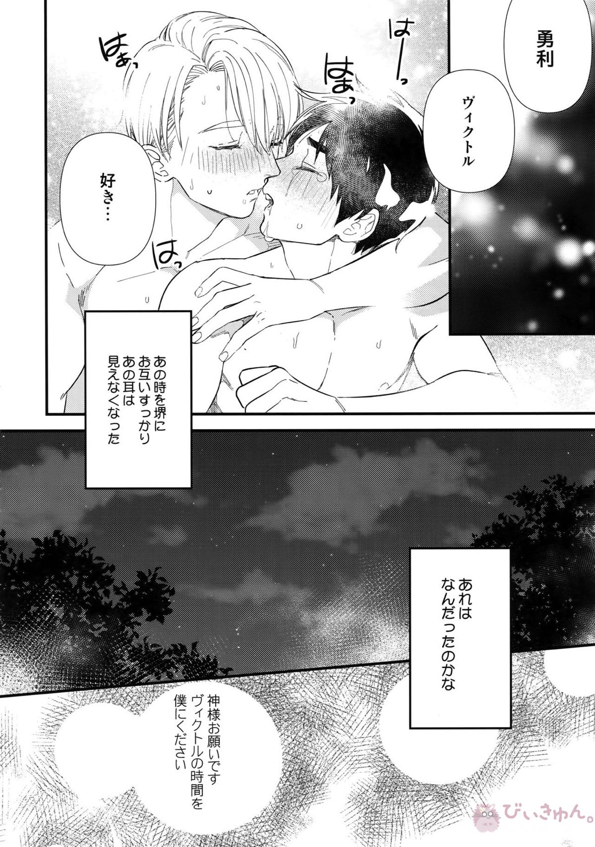Yurilog【ユーリ!!! on ICE/ヴィク勇】 page 100