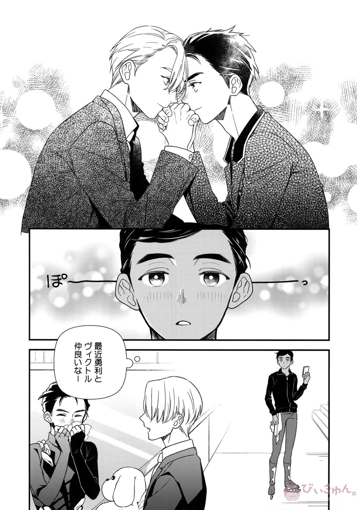 Yurilog【ユーリ!!! on ICE/ヴィク勇】 page 103