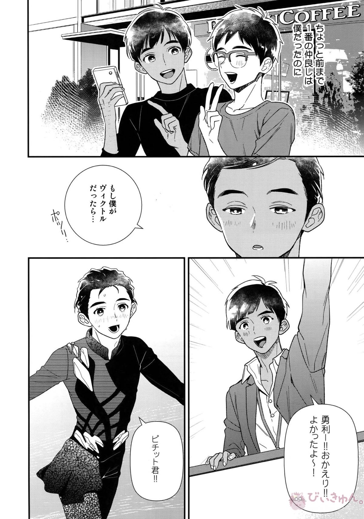 Yurilog【ユーリ!!! on ICE/ヴィク勇】 page 104