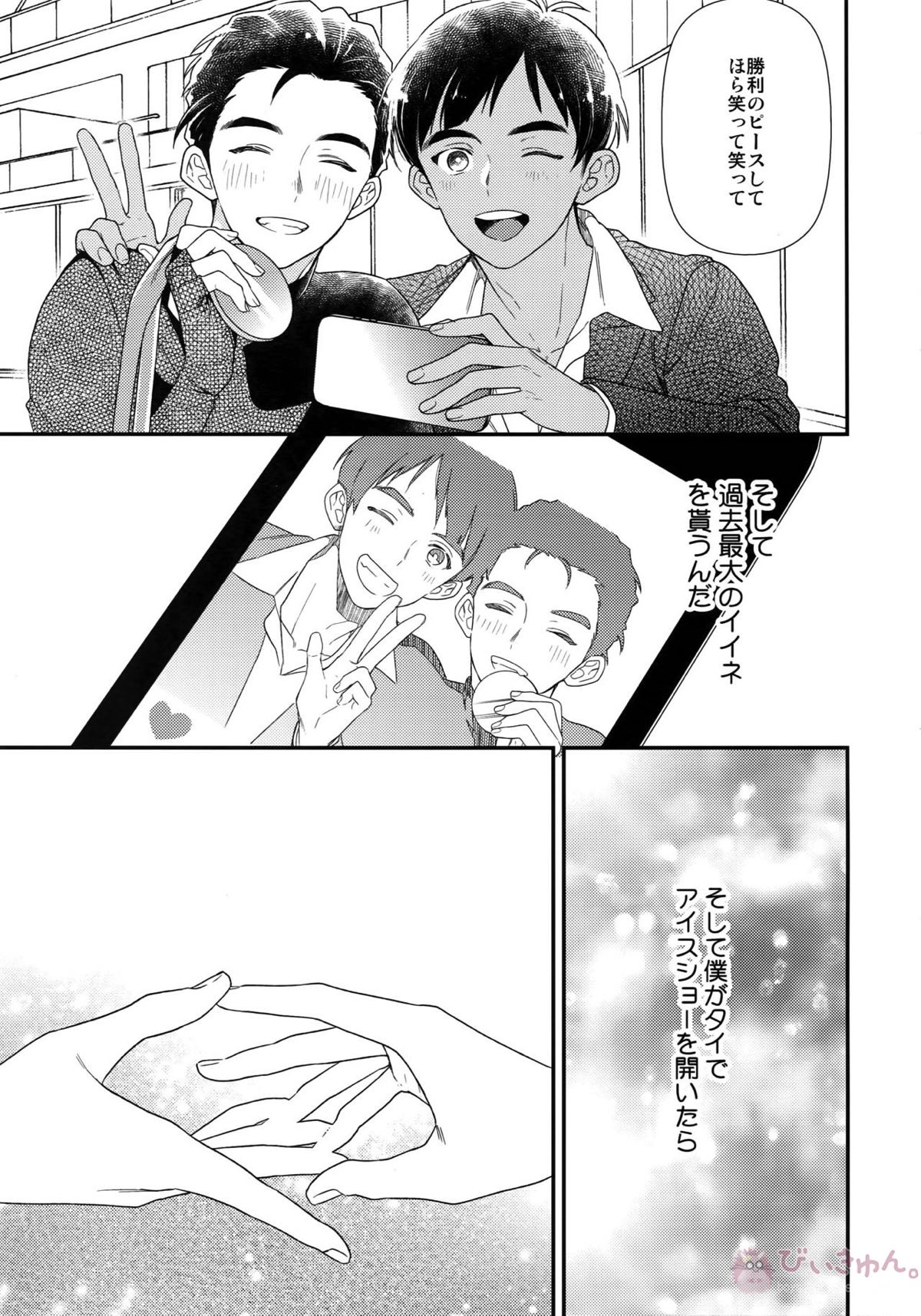Yurilog【ユーリ!!! on ICE/ヴィク勇】 page 105