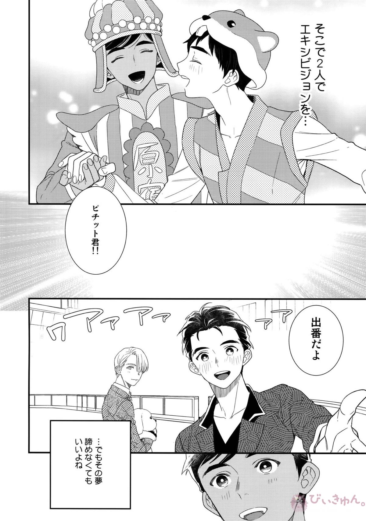 Yurilog【ユーリ!!! on ICE/ヴィク勇】 page 106
