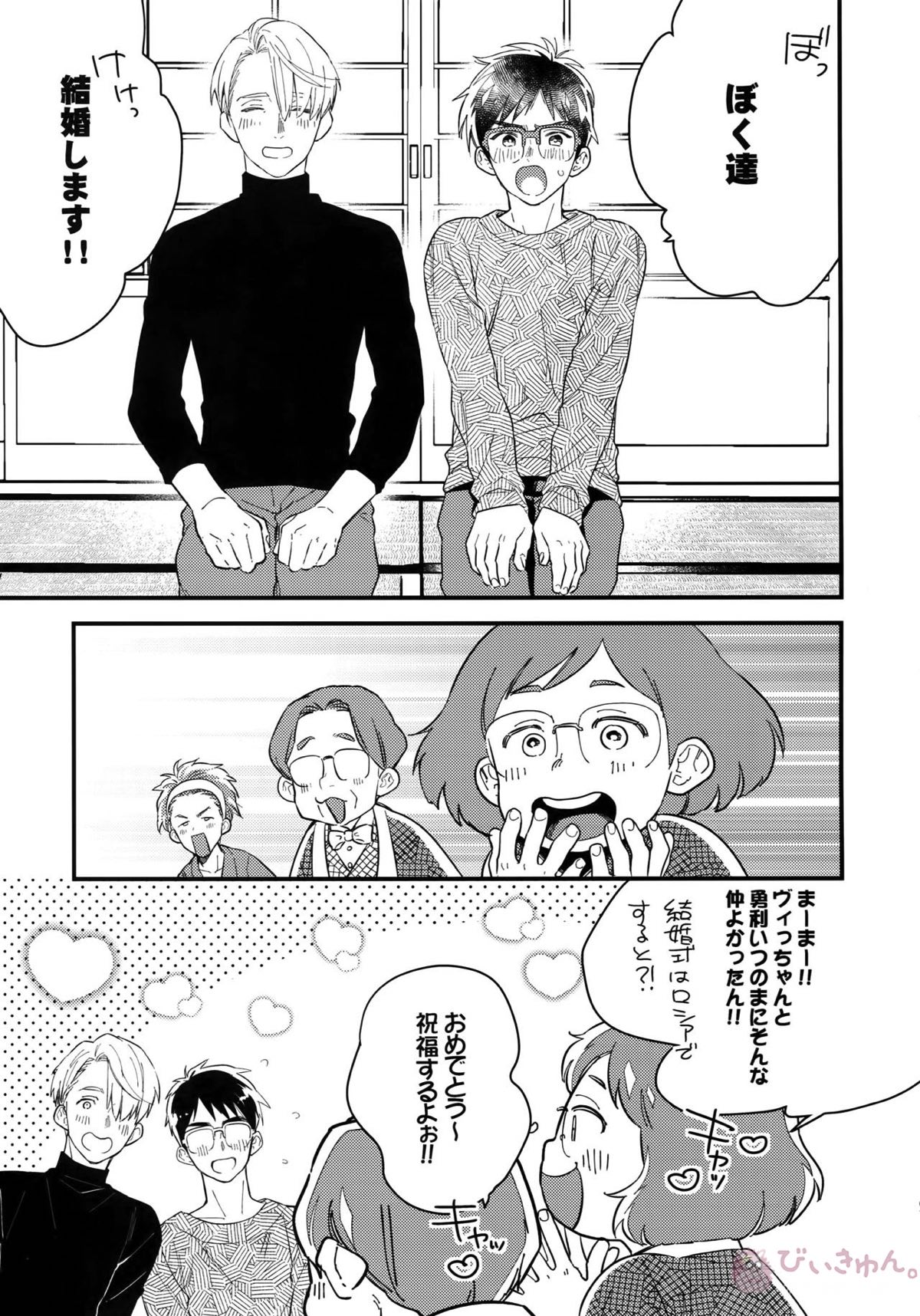 Yurilog【ユーリ!!! on ICE/ヴィク勇】 page 107