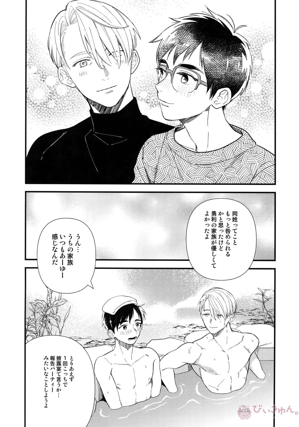 Yurilog【ユーリ!!! on ICE/ヴィク勇】 page 108