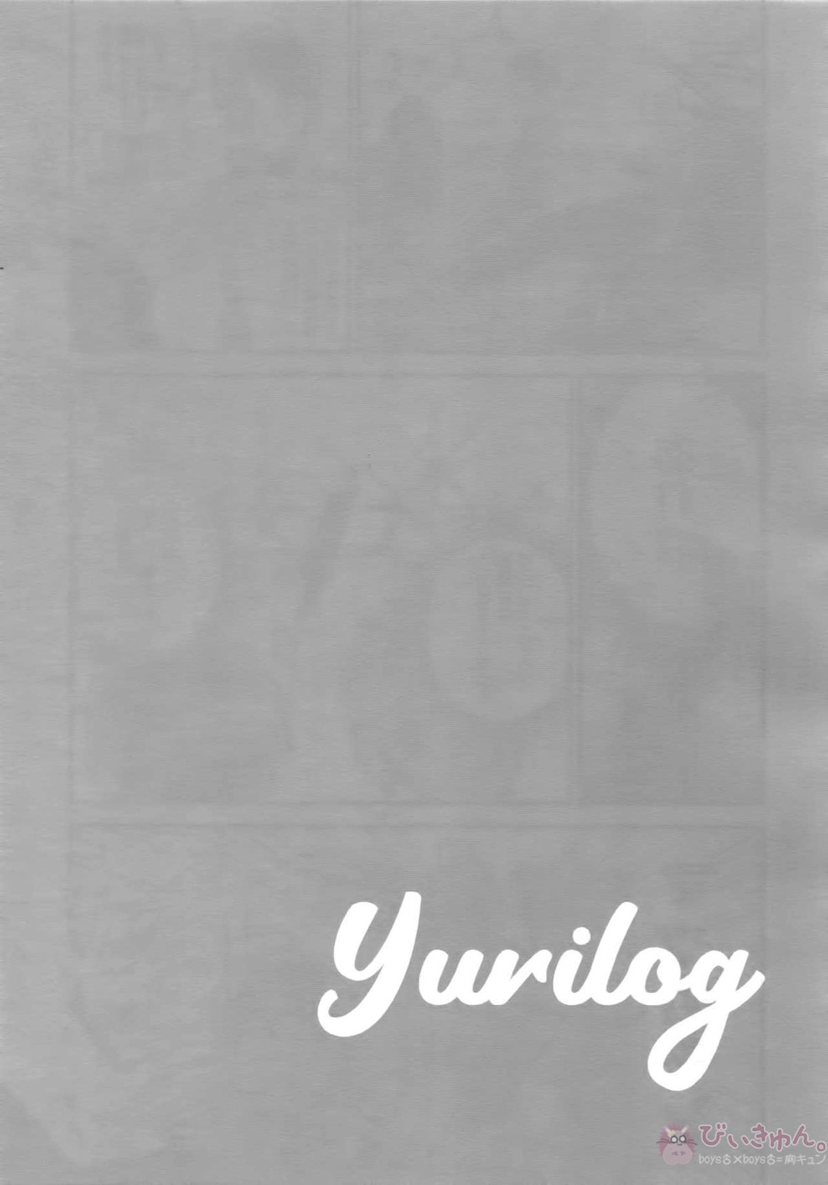 Yurilog【ユーリ!!! on ICE/ヴィク勇】 page 111