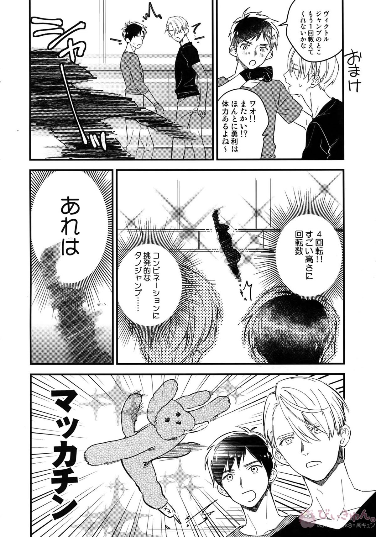 Yurilog【ユーリ!!! on ICE/ヴィク勇】 page 112