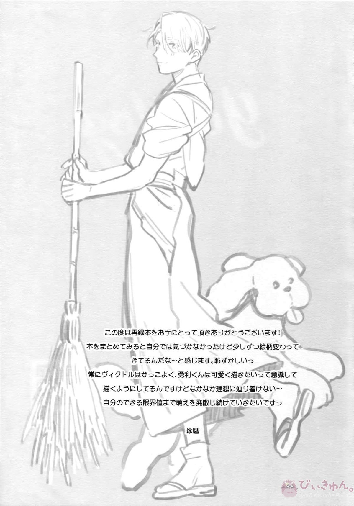 Yurilog【ユーリ!!! on ICE/ヴィク勇】 page 113