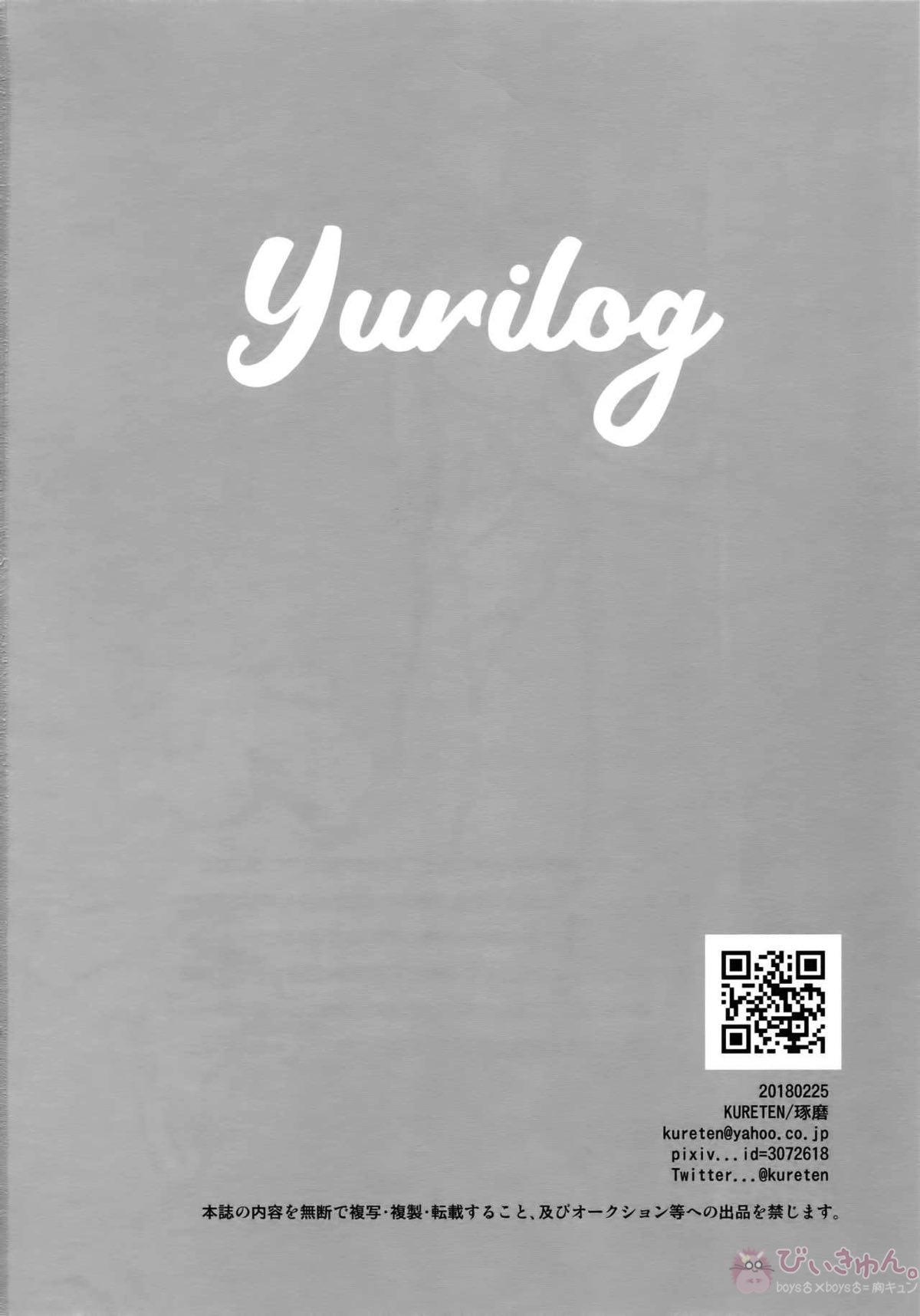 Yurilog【ユーリ!!! on ICE/ヴィク勇】 page 114