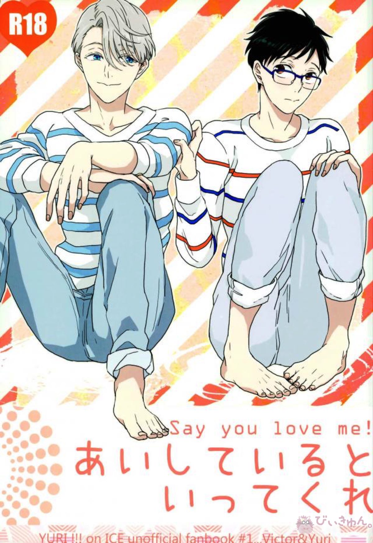 Recommended BL manga "あいしているといってくれ【ユーリ!!! on ICE/ヴィク勇】" cover image