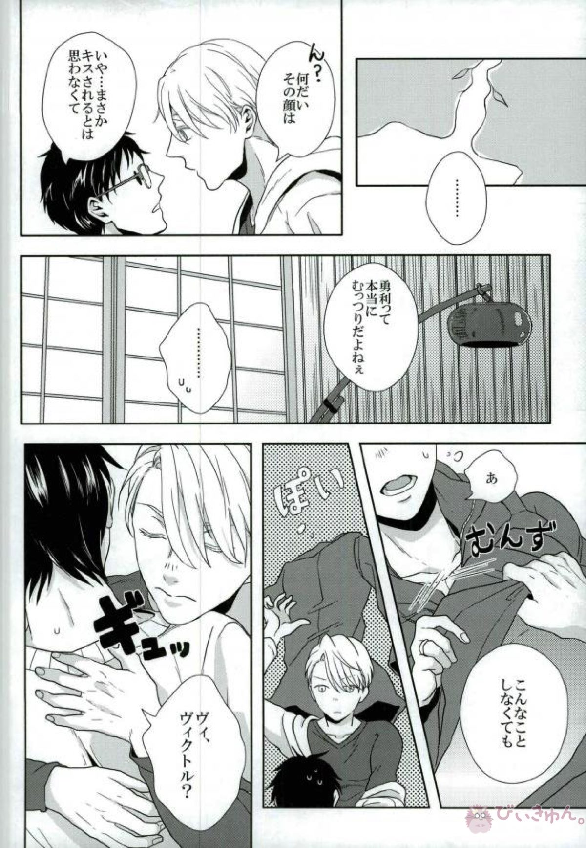 あいしているといってくれ【ユーリ!!! on ICE/ヴィク勇】 page 11