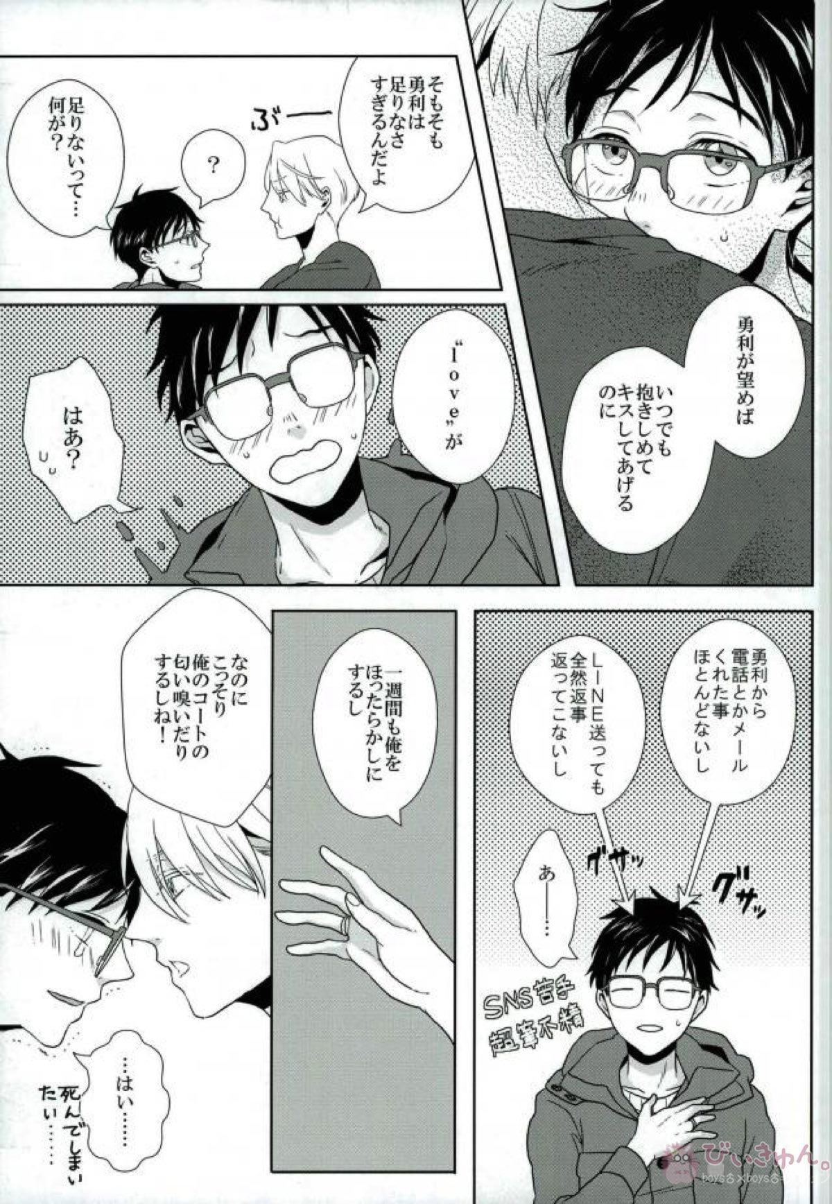 あいしているといってくれ【ユーリ!!! on ICE/ヴィク勇】 page 12