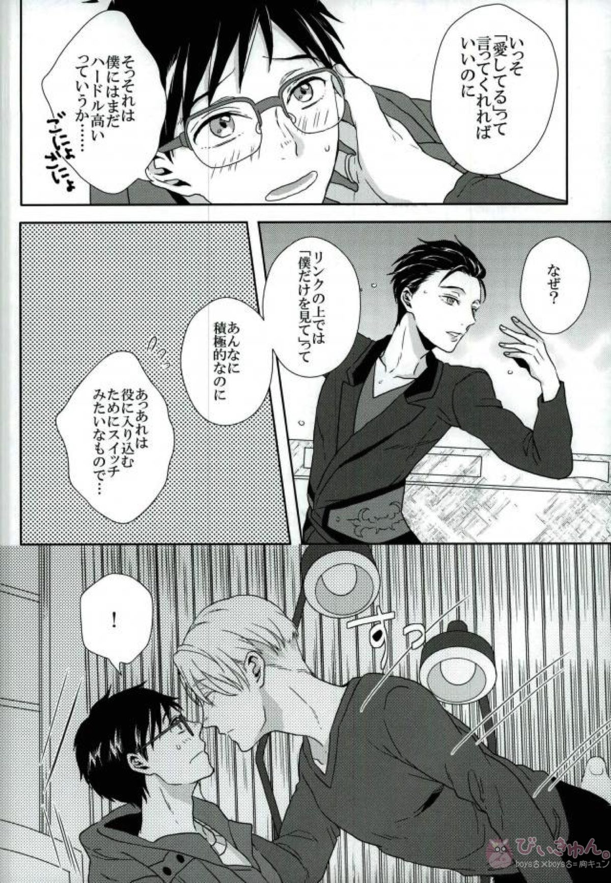 あいしているといってくれ【ユーリ!!! on ICE/ヴィク勇】 page 13