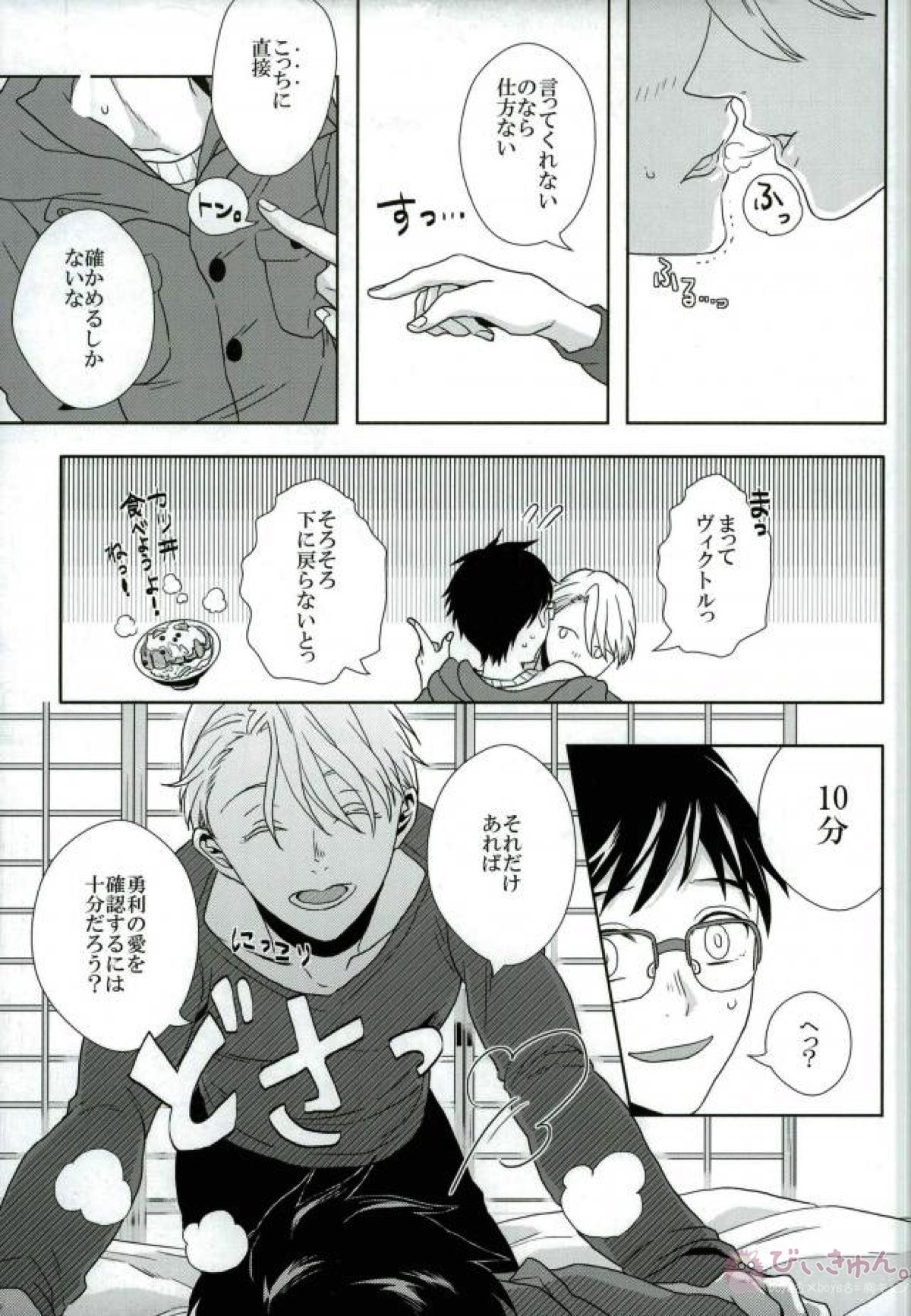 あいしているといってくれ【ユーリ!!! on ICE/ヴィク勇】 page 14