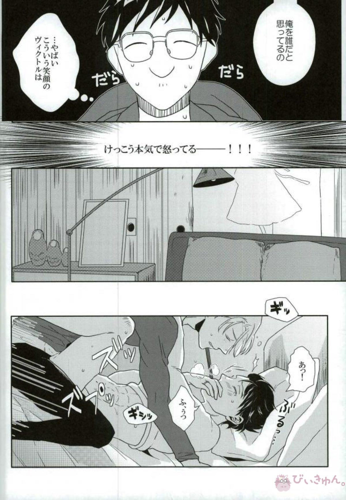 あいしているといってくれ【ユーリ!!! on ICE/ヴィク勇】 page 15