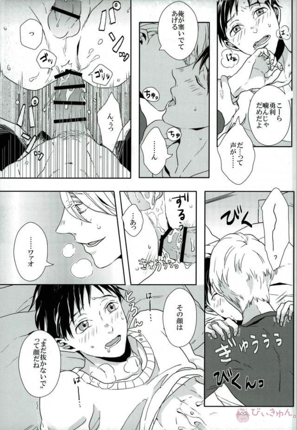 あいしているといってくれ【ユーリ!!! on ICE/ヴィク勇】 page 16