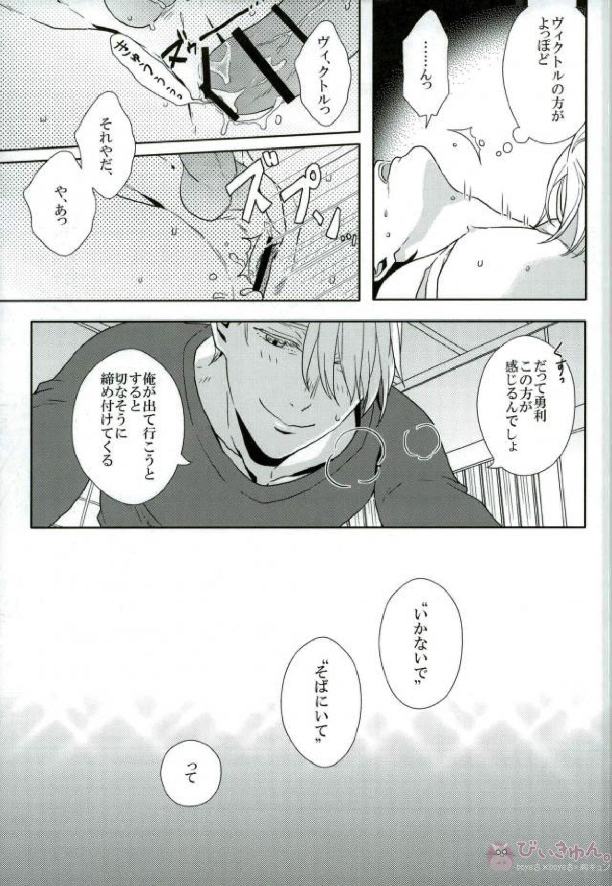 あいしているといってくれ【ユーリ!!! on ICE/ヴィク勇】 page 18
