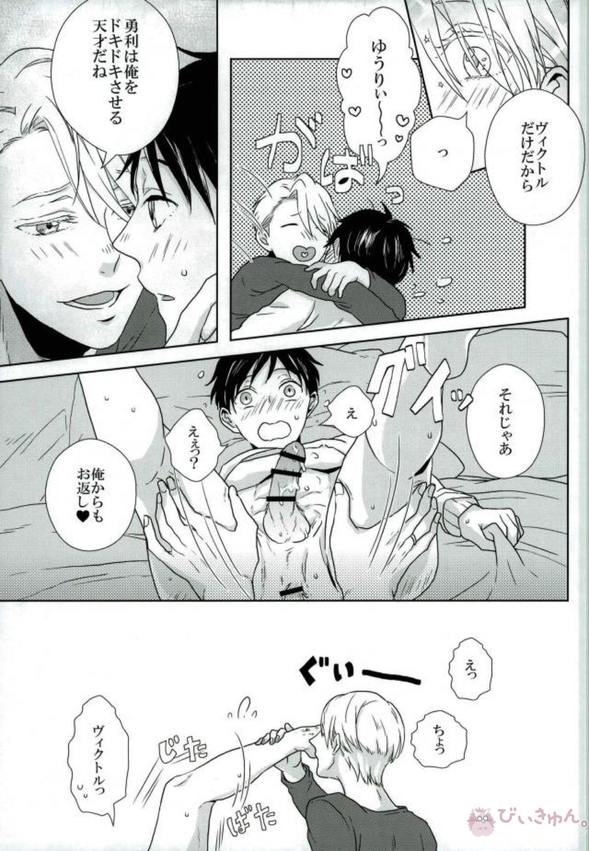 あいしているといってくれ【ユーリ!!! on ICE/ヴィク勇】 page 20