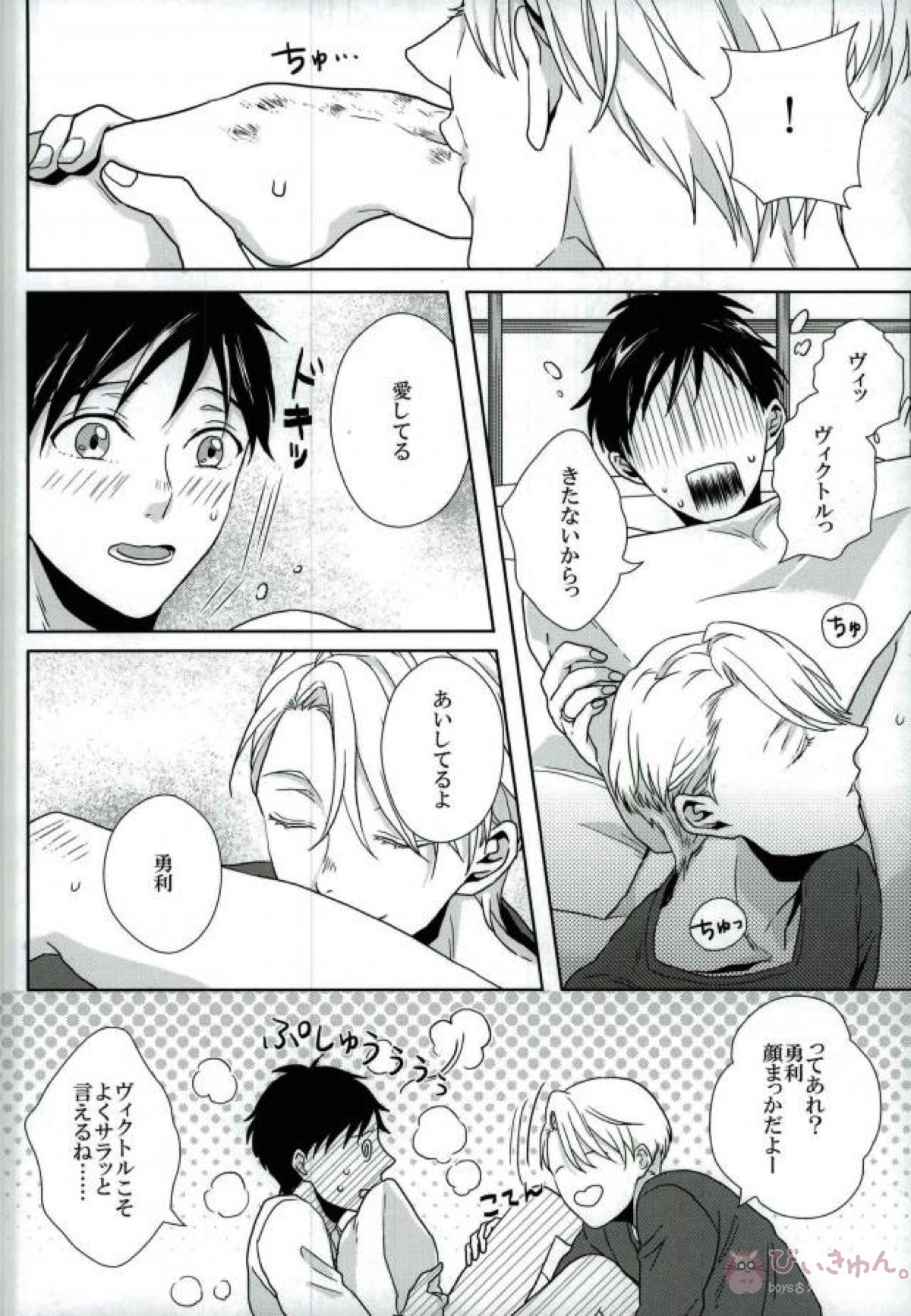 あいしているといってくれ【ユーリ!!! on ICE/ヴィク勇】 page 21