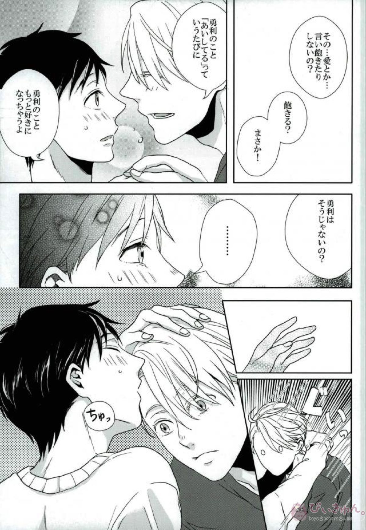 あいしているといってくれ【ユーリ!!! on ICE/ヴィク勇】 page 22