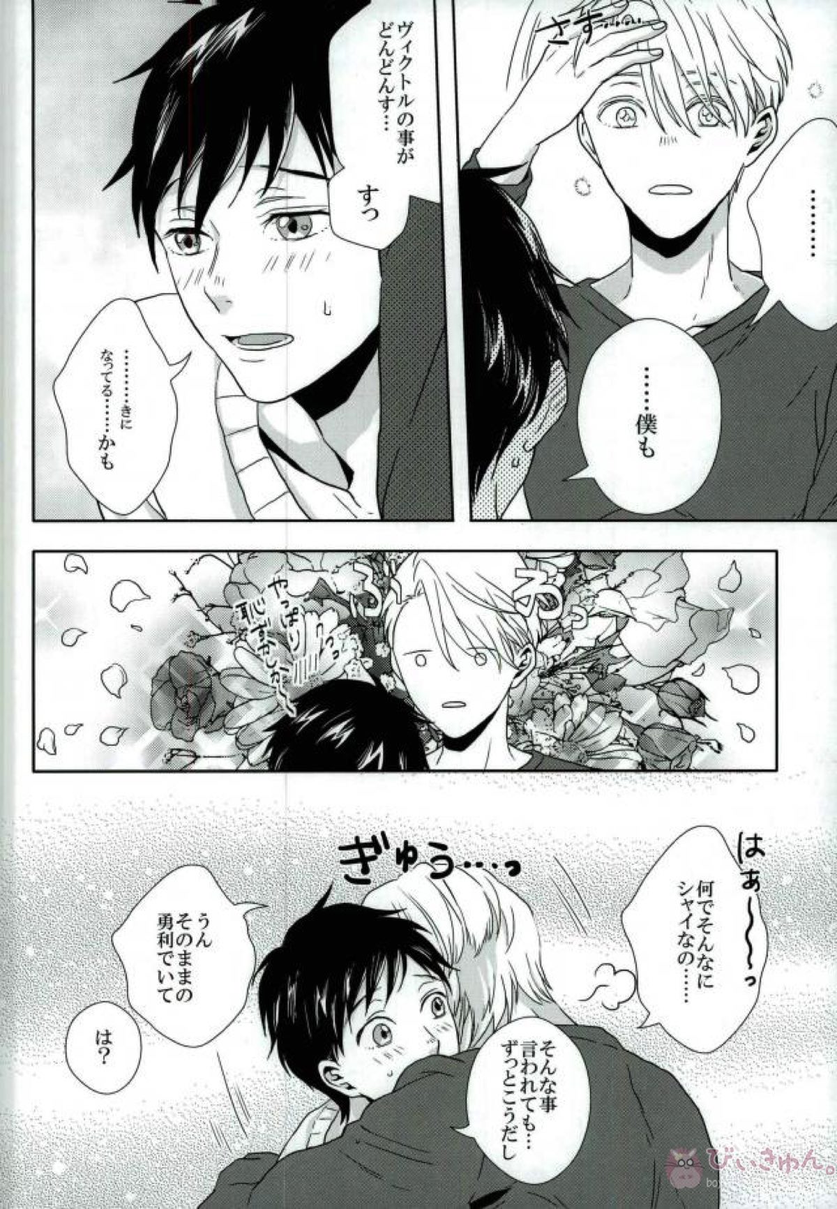 あいしているといってくれ【ユーリ!!! on ICE/ヴィク勇】 page 23