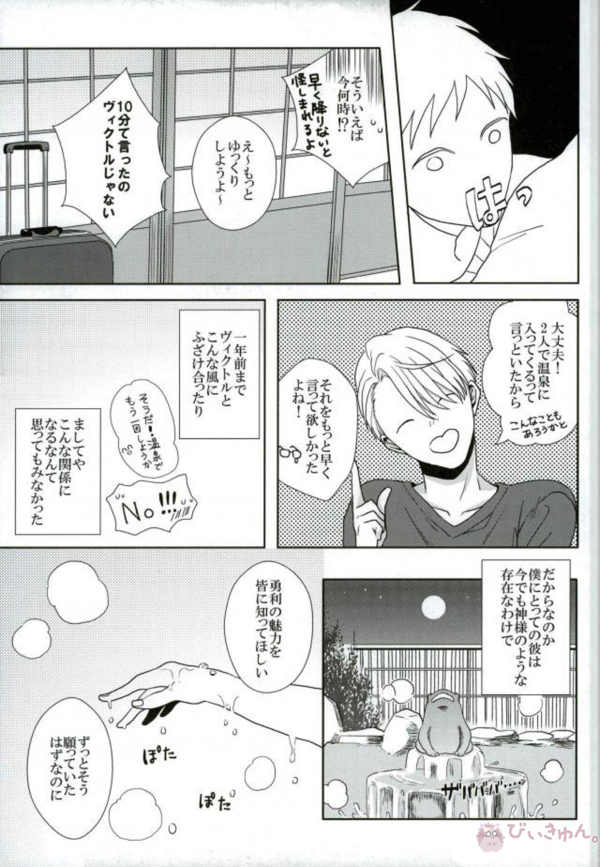 あいしているといってくれ【ユーリ!!! on ICE/ヴィク勇】 page 24