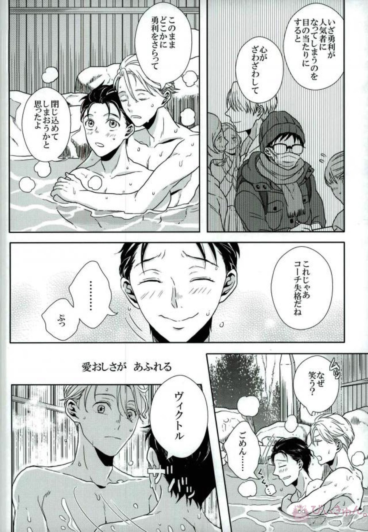あいしているといってくれ【ユーリ!!! on ICE/ヴィク勇】 page 25