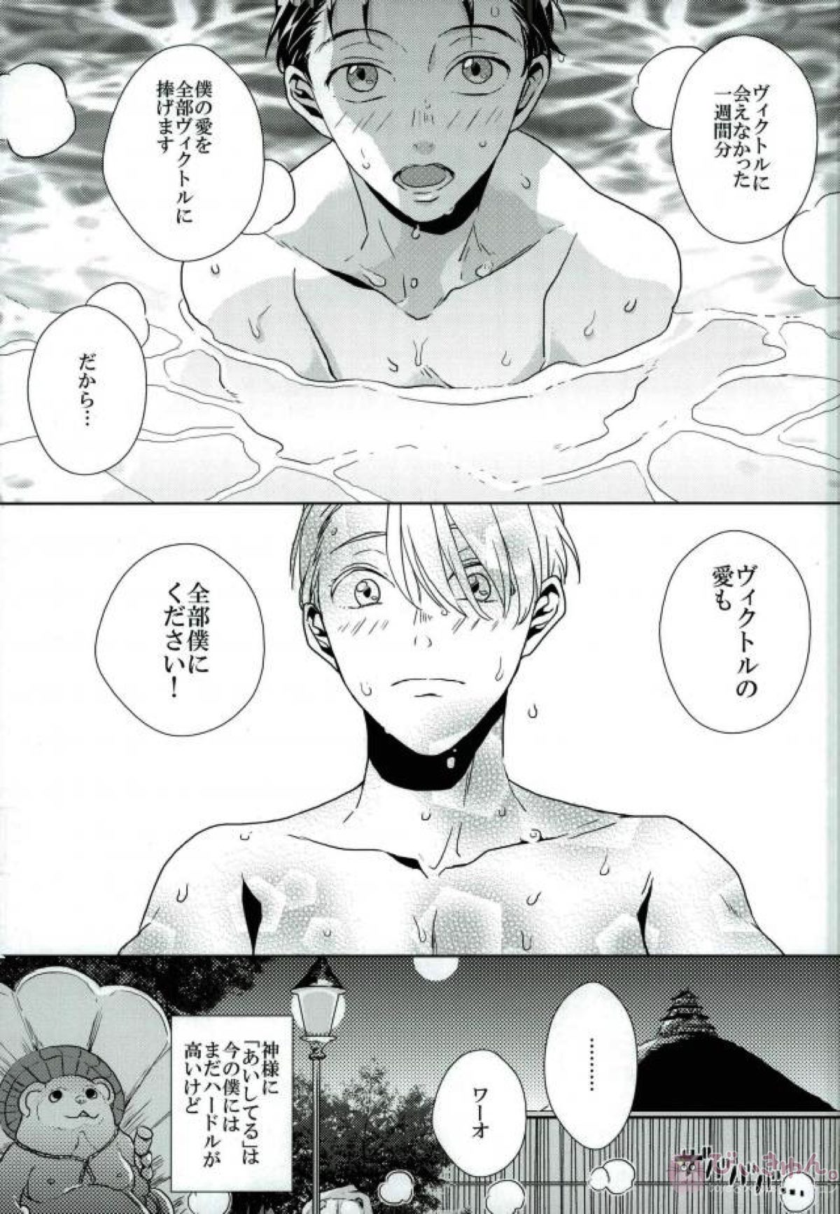 あいしているといってくれ【ユーリ!!! on ICE/ヴィク勇】 page 26