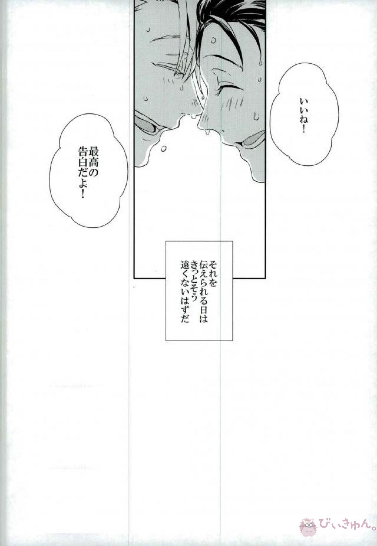 あいしているといってくれ【ユーリ!!! on ICE/ヴィク勇】 page 27