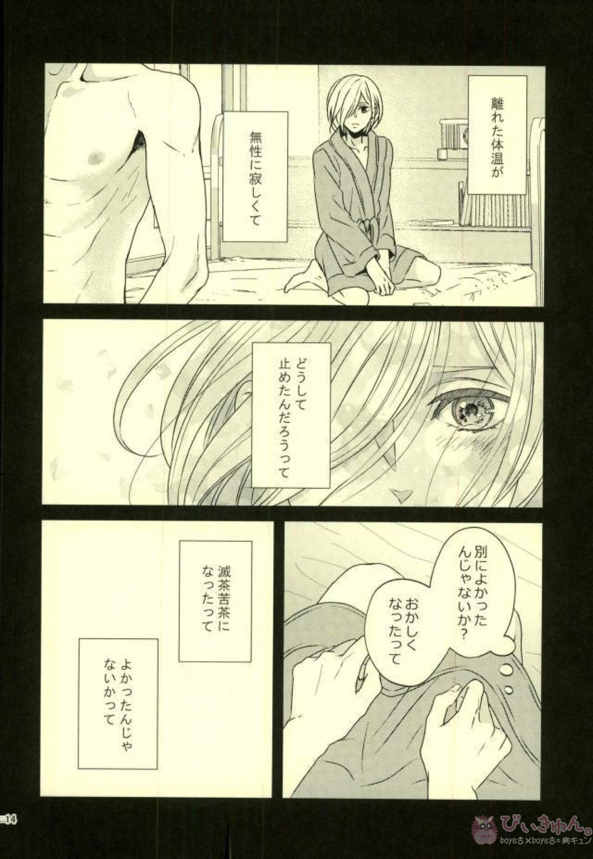 恋とはじめての朝【ユーリ!!! on ICE/オタユリ】 page 11