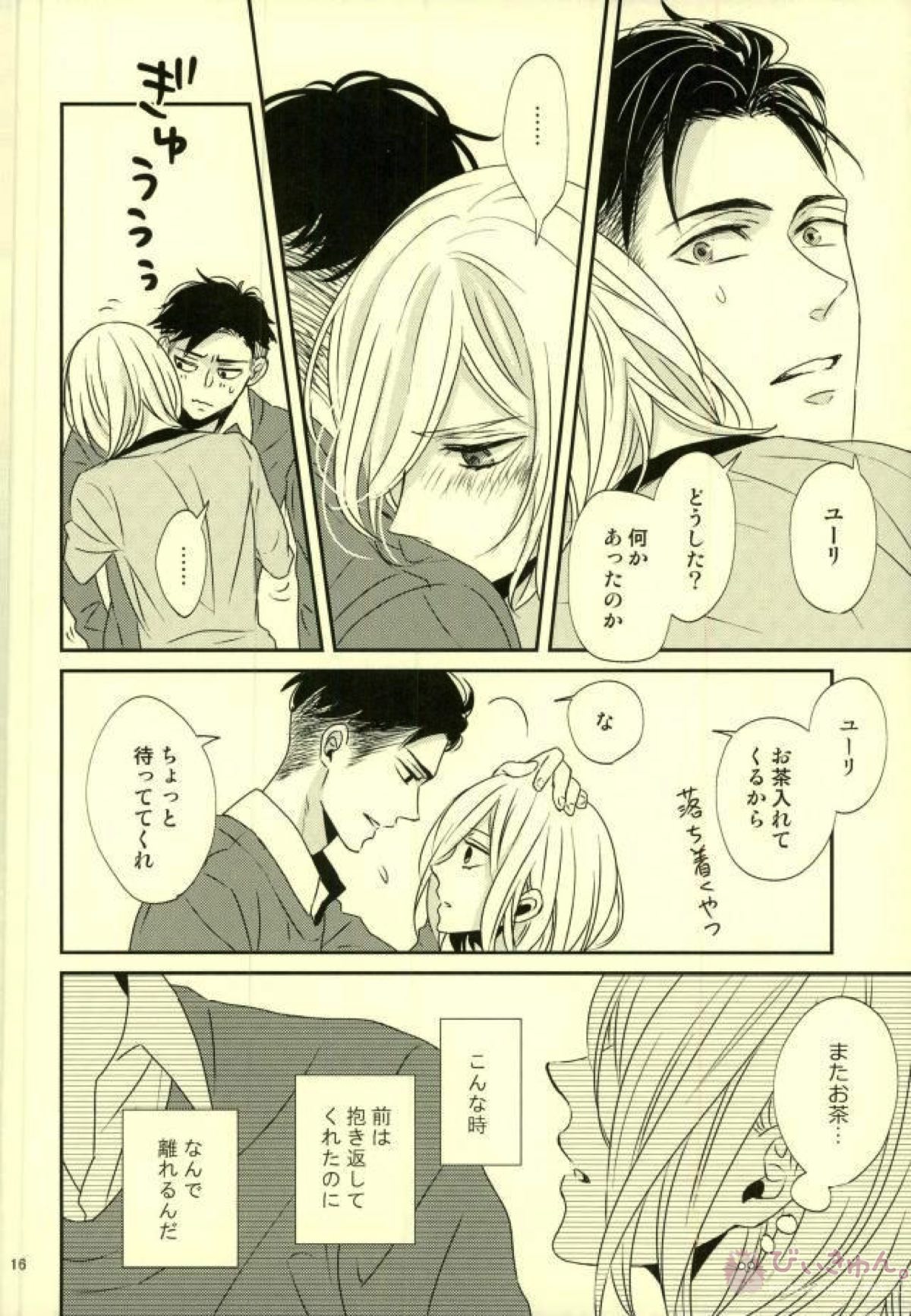 恋とはじめての朝【ユーリ!!! on ICE/オタユリ】 page 13