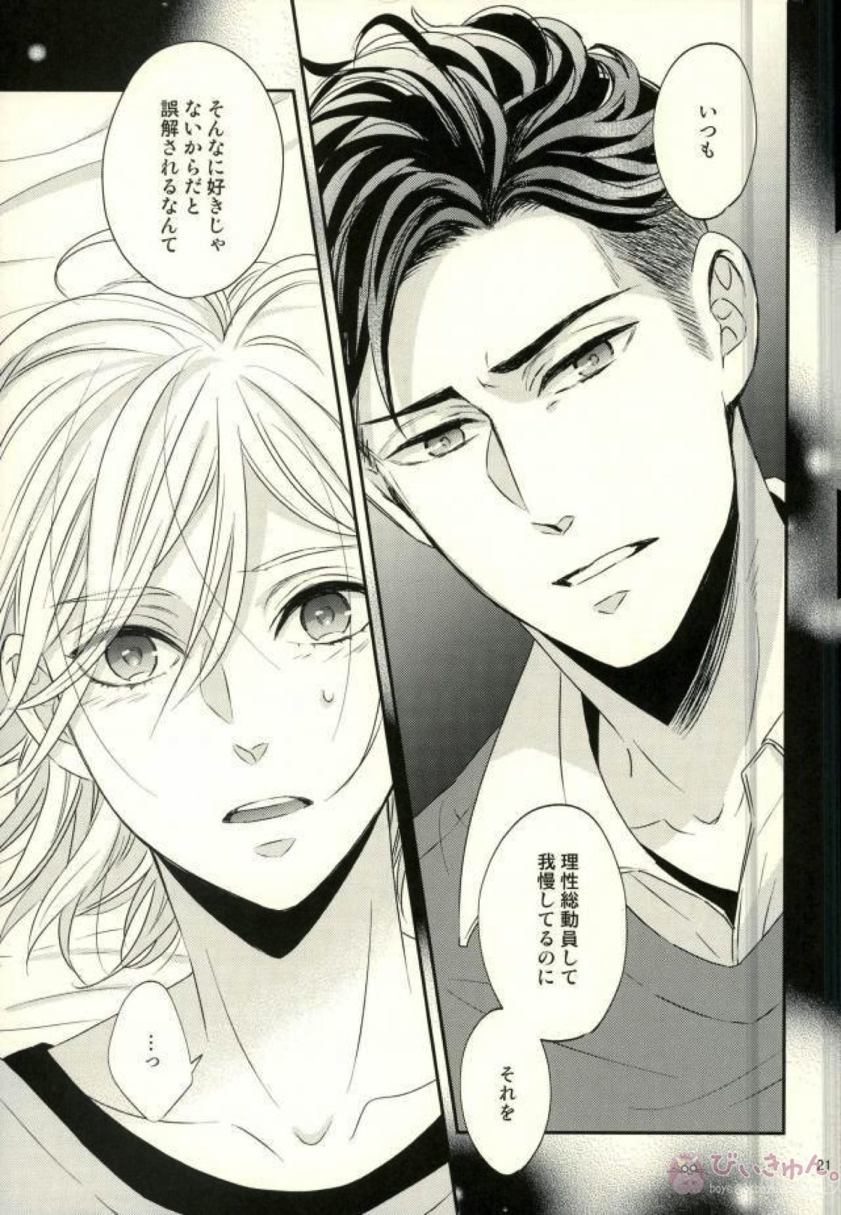 恋とはじめての朝【ユーリ!!! on ICE/オタユリ】 page 18