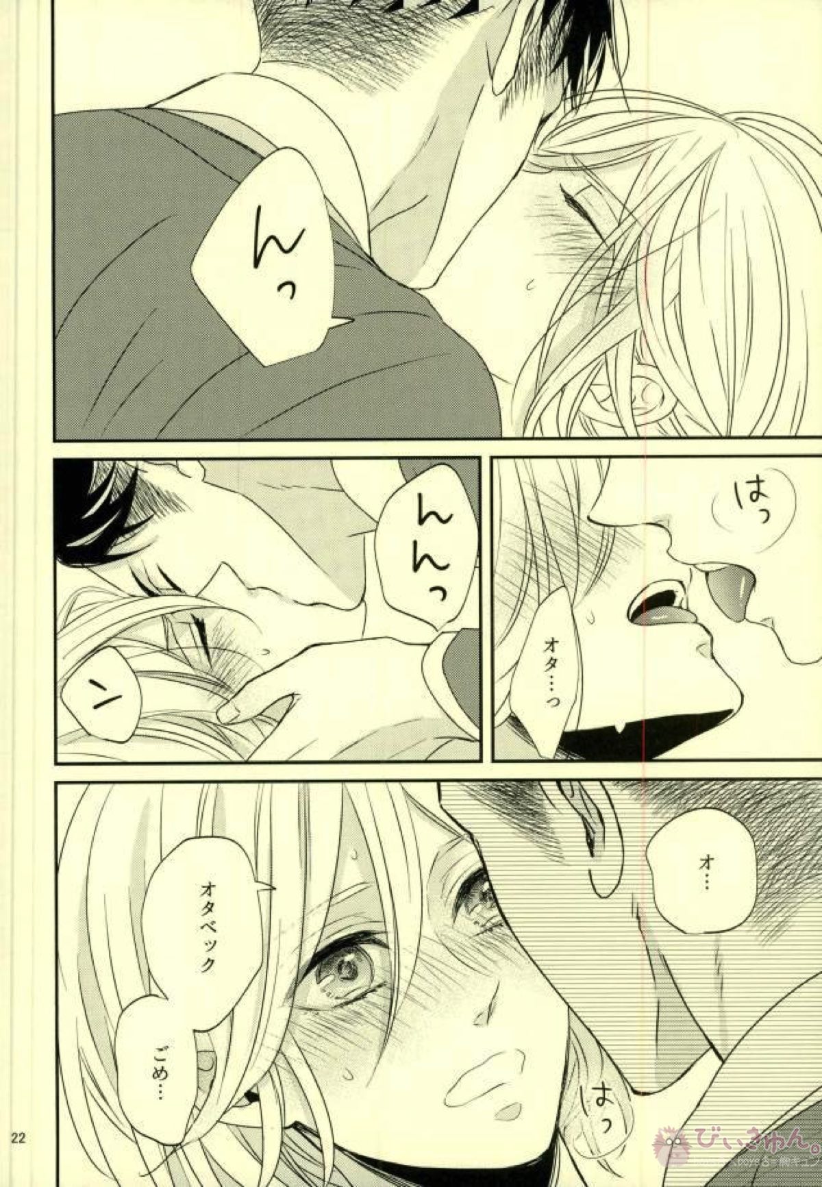 恋とはじめての朝【ユーリ!!! on ICE/オタユリ】 page 19